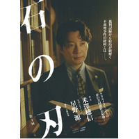 米澤穂信×星野源『石の刃』が連載再開！ 『小説 野性時代』7月号の電子版が配信スタート 画像