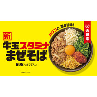 吉野家初の麺メニューが登場！ガツンとした旨みが特徴の「牛玉スタミナまぜそば」が新発売 画像
