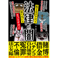 妻の浮気が発覚するも、なぜか夫がお金を払う羽目に!? 知らないと地獄を見る法律の闇 画像