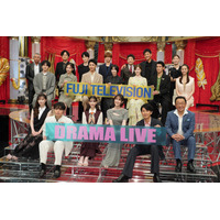福原遥・白石麻衣・本田翼らフジ7期ドラマ出演者が『フジテレビドラマライブ 2025・夏』イベントで大集合 画像