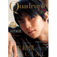 羽生結弦の“リラックスした姿”が盛りだくさん！『Quadruple Axel2025』が発売中 画像