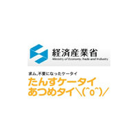 経産省「たんすケータイあつめタイ＼（^o^）／」、全国で22万台超を回収 画像