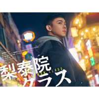WEST.小瀧望主演のミュージカル『梨泰院クラス』に韓国メディアも注目！韓国語版で上演も検討中 画像