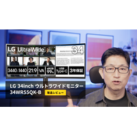 約5万円のLG製ウルトラワイドモニター「34WR55QK-B」を使ってみたら驚きの結果に！ 画像