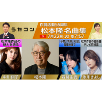 斉藤由貴、松本隆作曲の『卒業』を貴重映像とともに振り返る！『うたコン』が生放送決定 画像