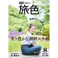 筧美和子、憧れのフルーツ狩りに大満足！かすみがうら市で“遠足みたいな旅” 画像