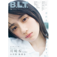 乃木坂46・川﨑桜、艶肌際立つ“至近距離ショット”で『B.L.T.』表紙を飾る！ 画像