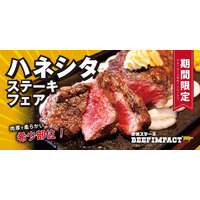 とろけるような柔らかさ！ビーフインパクト、希少部位「ザブトン」を厚切りステーキで提供 画像