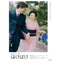NHK朝ドラ『ばけばけ』初回放送は9月29日に決定！ポスタービジュアルも公開 画像