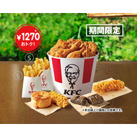 最大1,270円おトク！ケンタッキー、8月6日より「お盆バーレル」2週間限定で発売 画像