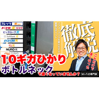 10G光回線、最大パフォーマンスを引き出すためのチェックポイント 画像