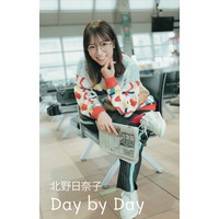 北野日奈子デジタルフォトブック「Day by Day」が発売決定 画像