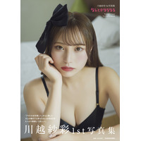 元NGT48・川越紗彩、黒ランジェリーで美バストラインを披露！1st写真集発売決定 画像