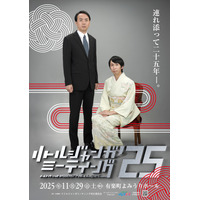 まるで夫婦！？アンガールズ田中と山根のイベントポスターが公開 画像