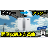 窓ふきもロボット掃除機で！！使って感動の「WINBOT MINI」 画像