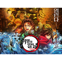 「右翼アニメ」との批判も…『鬼滅の刃 無限城編』、賛否両論の韓国でも人気　予約は32万突破 画像