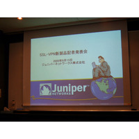 ジュニパー、1台当たり255の仮想SSL VPNを構成可能なソリューションを発表 画像