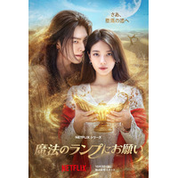 キム・ウビン＆スジ、約9年ぶりの共演！魔法の精霊との“三つの願い”めぐるラブコメディ 画像