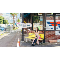 森日菜美、“日帰り東京さんぽ”でリラックス！福生・羽村・瑞穂の3エリアを巡る 画像