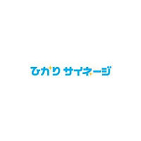 NTTなど、デジタルサイネージをパッケージ販売へ 〜 共通ブランド「ひかりサイネージ」としてラインアップ 画像