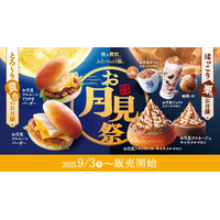 コメダ、エッグオムレツを豪快に挟んだ「お月見フルムーンバーガー」が登場！明日より販売開始 画像