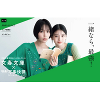 南沙良＆出口夏希が文学少女に！映画『万事快調』×文春文庫コラボビジュアルが公開 画像