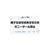 驚きの校則を募集！「バビョーン校則コンテスト」 画像