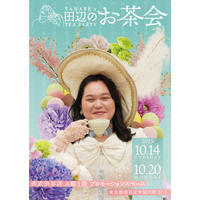 スイーツ芸人・ぼる塾田辺、渋谷でポップアップストア開催！東京では買えない“福岡絶品スイーツ詰め合わせ”も 画像