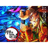 劇場版『鬼滅の刃』、韓国で勢い止まらず！ボックスオフィス1位をゲキソウ中 画像