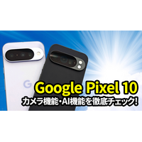 Google Pixel 10徹底レビュー！ AI機能の進化がもたらす驚きの体験とは？ 画像