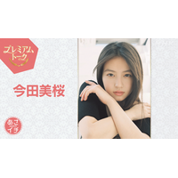 今田美桜、朝ドラ『あんぱん』最終回直後に『あさイチ』生出演！秘蔵映像を交えて心境を語る 画像