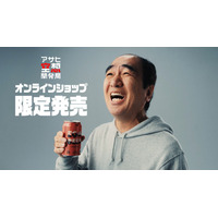 江頭 2:50が本気で作った？「アサヒ EGA BEER」発売！ 画像