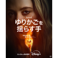 ヒット作『ゆりかごを揺らす手』の2025年版がディズニープラスで配信決定 画像