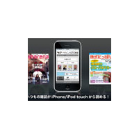 電子雑誌有料配信サービス「マガストア」、NTTドコモ向けサービスを開始 画像