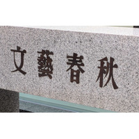 週刊文春、本日12時に「THE RAMPAGEメンバー 熱愛同棲」スクープ記事を公開 画像