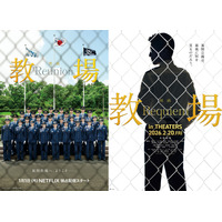 木村拓哉主演映画『教場』生徒役キャスト30名が公開！齊藤京子、timelesz・佐藤勝利らが風間教官と対峙 画像