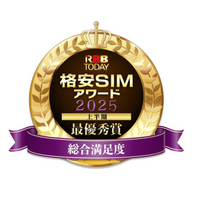 『格安SIMアワード2025上半期』総合満足度は日本通信！通信品質はJ:COMが最優秀獲得！ 画像