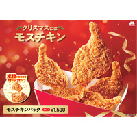 特製醤油だれの旨みがたまらない！モスバーガー、“100円クーポン”付きの「モスチキンチケット」明日より販売 画像