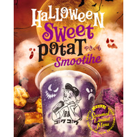スムージー専門店GOKUGOKU、規格外さつまいもを使用したハロウィン限定味を本日発売！ 画像