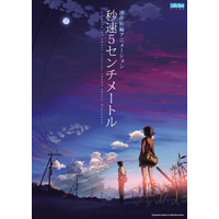 実写映画『秒速5センチメートル』公開記念！新海誠監督アニメ3作品が3週連続で地上波放送 画像