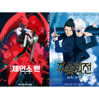 「また日本アニメが…」と韓国メディアも驚き　映画『チェンソーマン』を抜いて『呪術廻戦』が1位に 画像