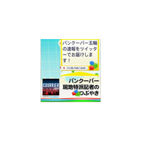 講談社とCOMEL、オリンピック現地のTwitter速報をデジタルサイネージで放送 画像