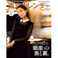 松本まりか、シックな黒ドレスで銀座の最新フレンチを堪能 画像