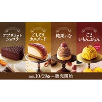 コメダ珈琲、季節のケーキを29日から発売！秋の味覚“アプリコット”や“鳴門金時”を使用！ 画像