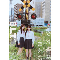 櫻坂46・遠藤理子＆村井優、制服姿で圧倒的美少女感！『B.L.T』表紙を飾る 画像