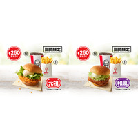 ケンタッキー、人気ランチセット2種が260円おトクに！29日から期間限定で実施 画像