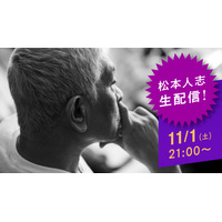 『DOWNTOWN+』初回は松本人志が生配信出演！新企画の発表やユーザー参加企画の募集も予定 画像