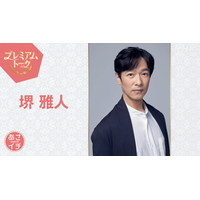 堺雅人、大型ロケ帰国直後に『あさイチ』生出演！ 盟友・阿部寛がVTRで明かす堺の魅力とは 画像