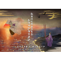 『エヴァ』シリーズ初の“歌舞伎化”が実現！歌舞伎界のプリンス・尾上左近が渚カヲルを演じる 画像