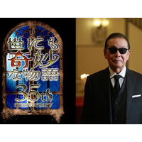 『世にも奇妙な物語』山田涼介初出演作で“日韓タッグ”　絶望的な状況で賞金30億円のゲームに挑む 画像